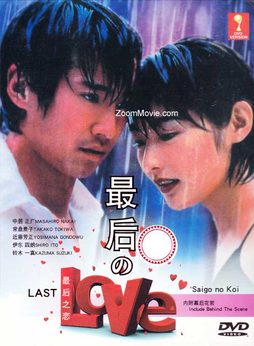 Saigo no Koi aka Last Love - Image 1