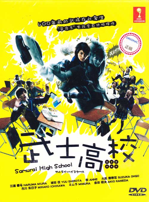 Samurai High School - Image 1