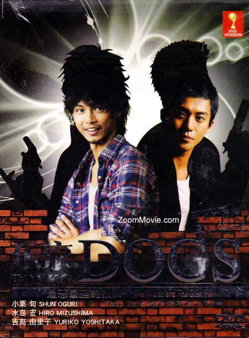 Tokyo DOGS ~ Saiaku de Saiko no Partner - Image 1