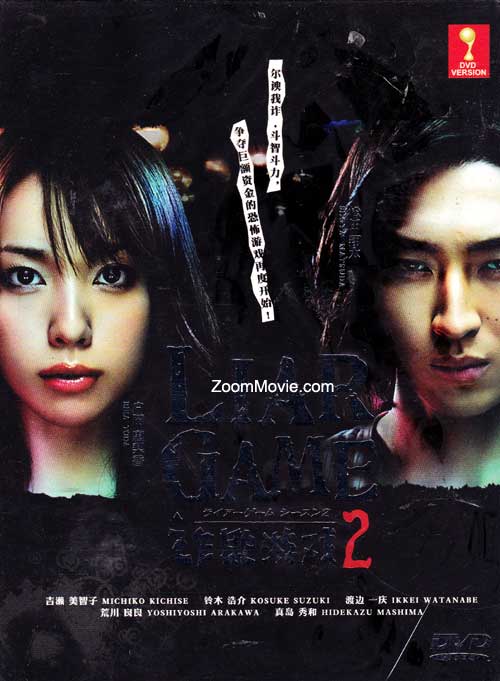 Liar Game Season 2 - Image 1