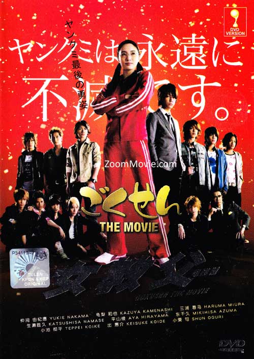 Gokusen The Movie - Image 1