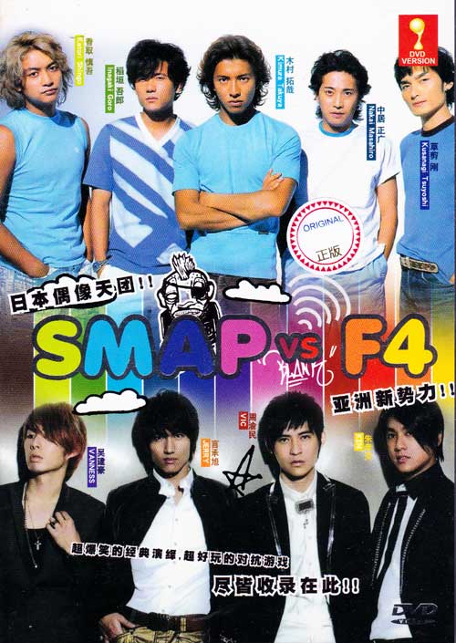 SMAP Vs F4 - Image 1