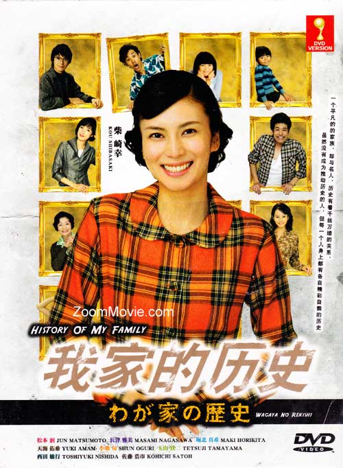 Wagaya no Rekishi aka History of My Family - Image 1