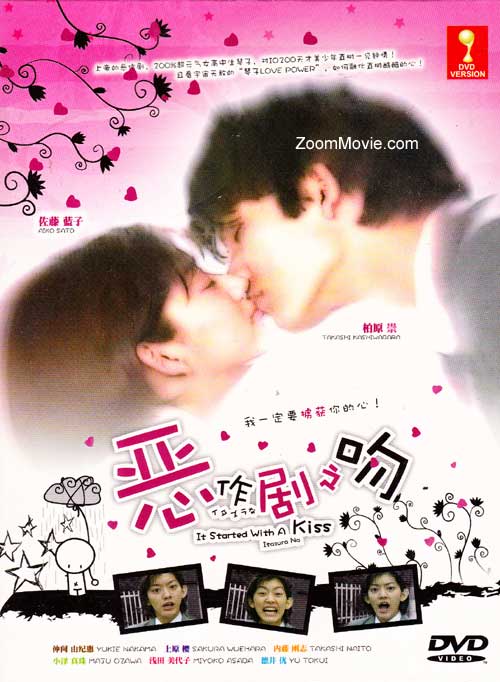 Itazura na Kiss aka It Started with a Kiss - Image 1