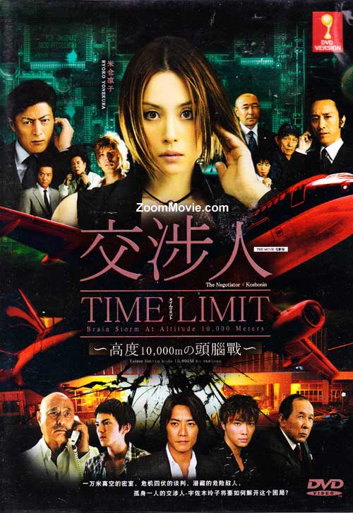 Koshonin The Movie - Time Limit - Image 1