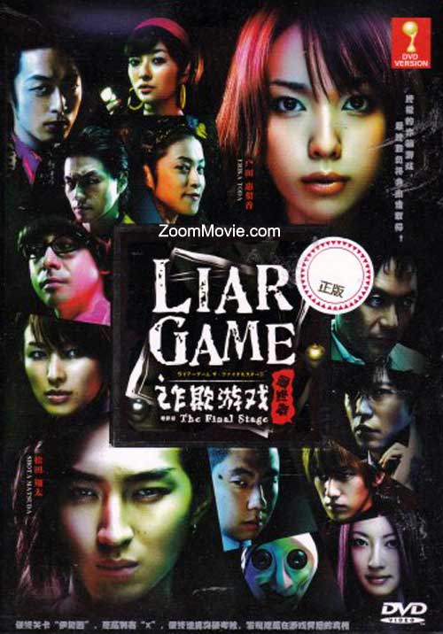 Liar Game - The Final Stage - Image 1