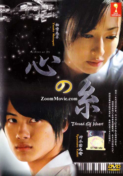 Kokoro no Ito aka Thread of Heart - Image 1