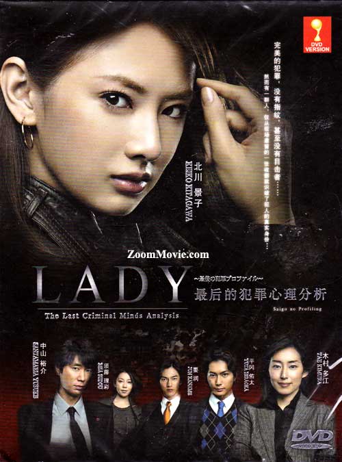 LADY - Saigo no Hanzai Profile (TV 1-10 end) - Image 1