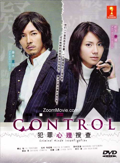 Control - Hanzai Shinri Sousa aka Criminal Minds Investigation (TV 1-11 end) - Image 1