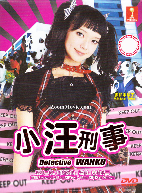 Detective Wanko aka Deka Wanko - Image 1