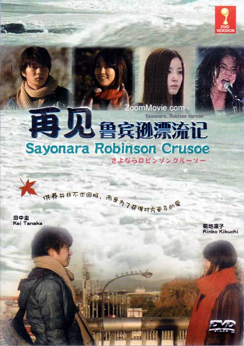 Sayonara Robinson Crusoe - Image 1