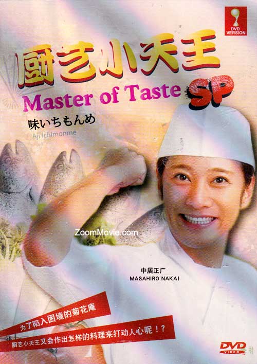 Aji Ichimonme SP aka Master of Taste - Image 1