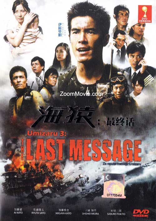 Umizaru 3 : The Last Message - Image 1