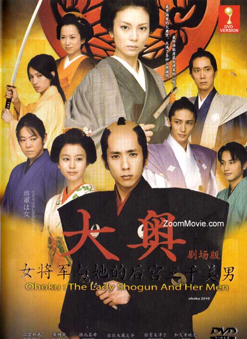 Ohoku: The Lady Shogun and Her Men - Image 1