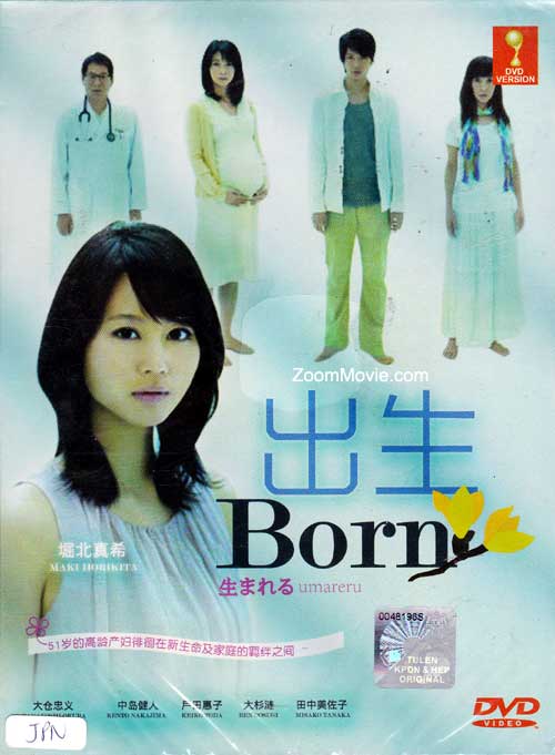 Born aka Umareru - Image 1