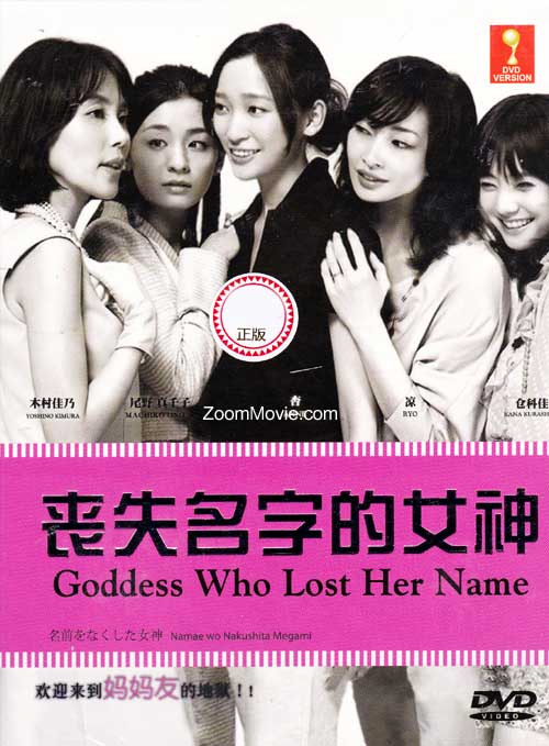 Goddess Who Lost Her Name aka Namae o Nakushita Megami - Image 1