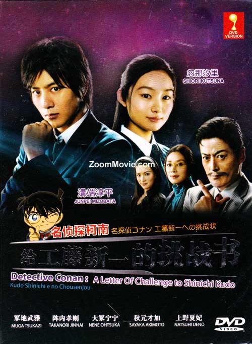 Detective Conan: Challenge to Kudo Shinichi - Image 1