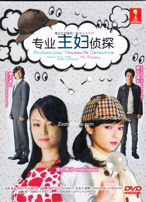 Sengyou Shufu Tantei ~ Watashi wa Shadow - Image 1