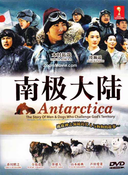 Nankyoku Tairiku aka Antarctica - Image 1