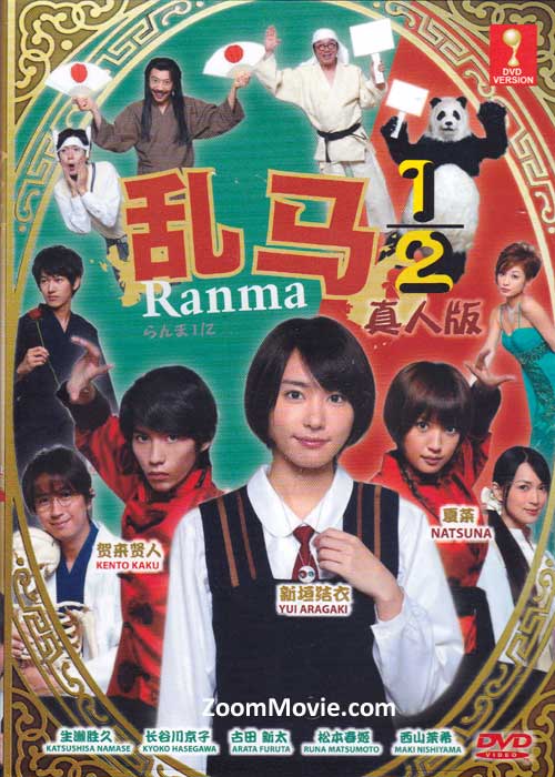 Ranma 1/2 Live Action Movie - Image 1