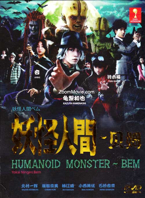 Humanoid Monster Bem aka Yokai Ningen Bem - Image 1