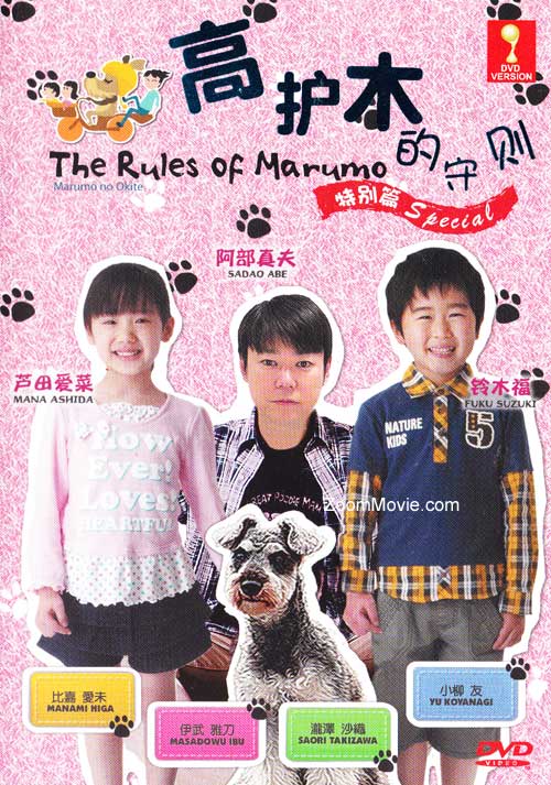 Marumo no Okite Special - Image 1