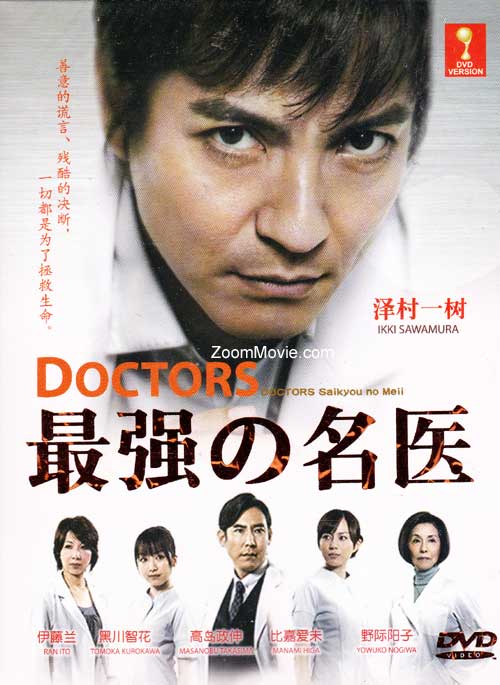 Doctors Saikyou no Meii - Image 1