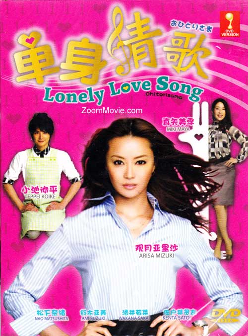 Lonely Love Song aka Ohitorisama - Image 1