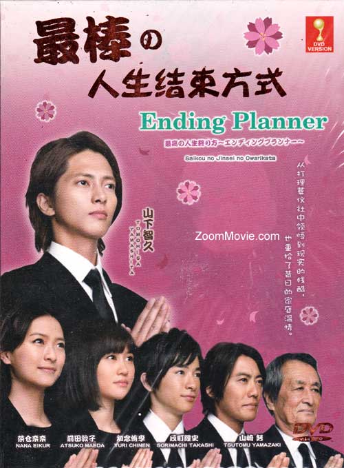 Ending Planner aka Saikou no Jinsei no Owarikata - Image 1