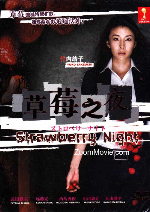 Strawberry Night - Image 1