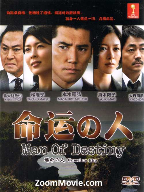 Man of Destiny aka Unmei no Hito - Image 1