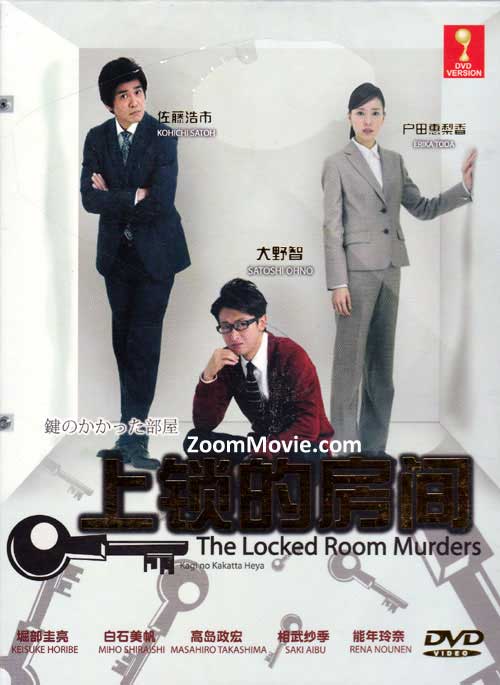 The Locked Room Murders - Image 1