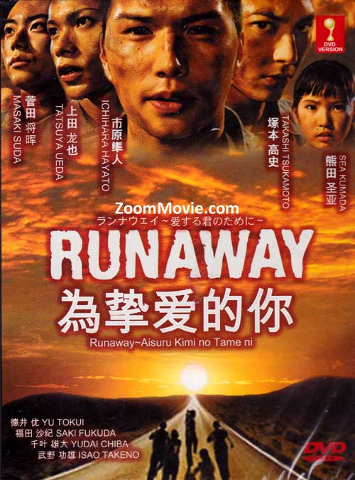 Runaway~Aisuru Kimi no Tame ni - Image 1