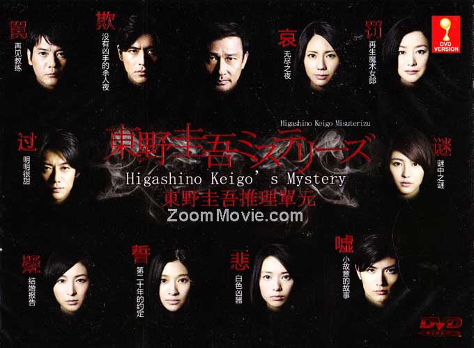 Higashino Keigo Mysteries - Image 1