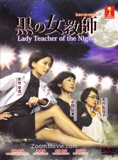 Lady Teacher of the Night aka Kuro no Onna - Image 1