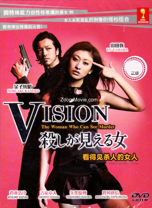 VISION Koroshi ga Mieru Onna - Image 1