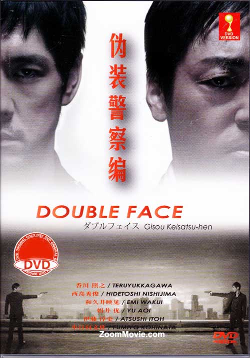 Double Face: Giso Keisatsu Hen - Image 1