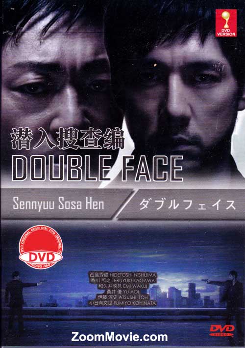 Double Face: Sennyuu Sosa Hen - Image 1