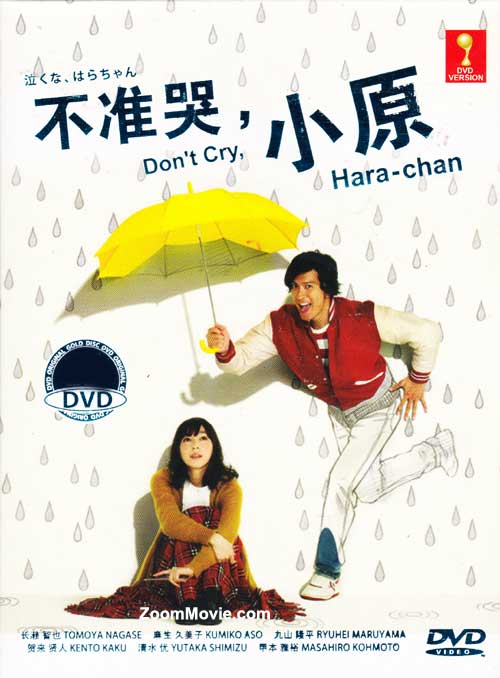 Don't Cry Hara Chan - Image 1