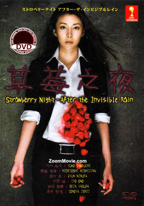 Strawberry Night: After the Invisible Rain - Image 1