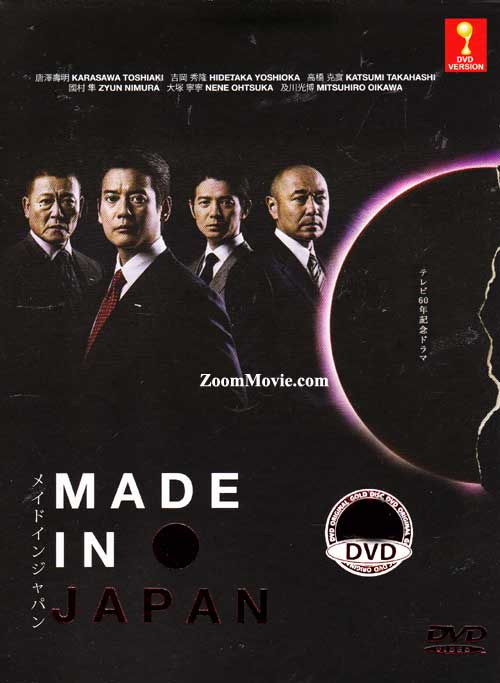 Made in Japan - Image 1