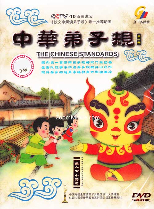 The Chinese Standards Part 1 - Image 1