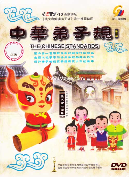 The Chinese Standards Part 2 - Image 1