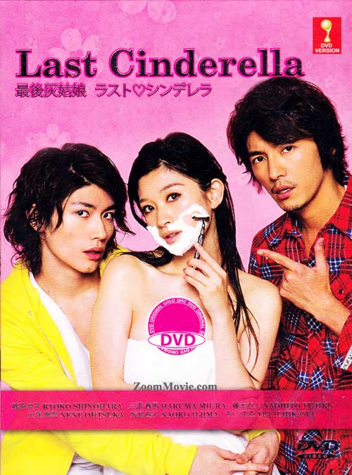 Last Cinderella - Image 1