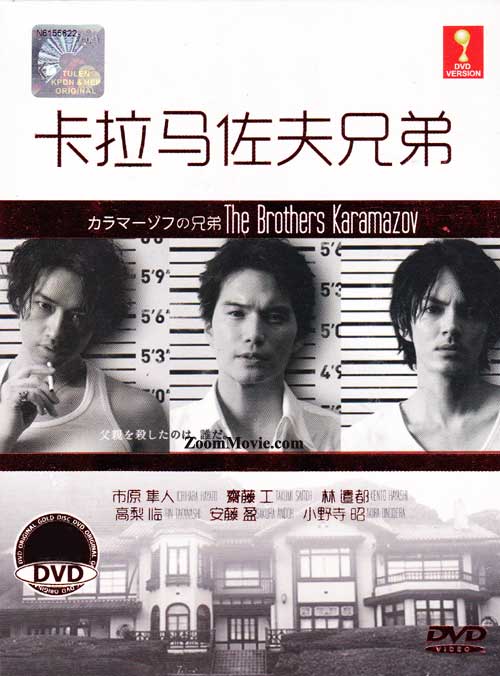 The Brothers Karamazov - Image 1