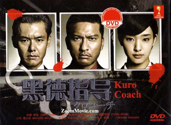 Kuro Coach - Image 1