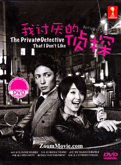 The Private Detective That I Don't Like - Image 1