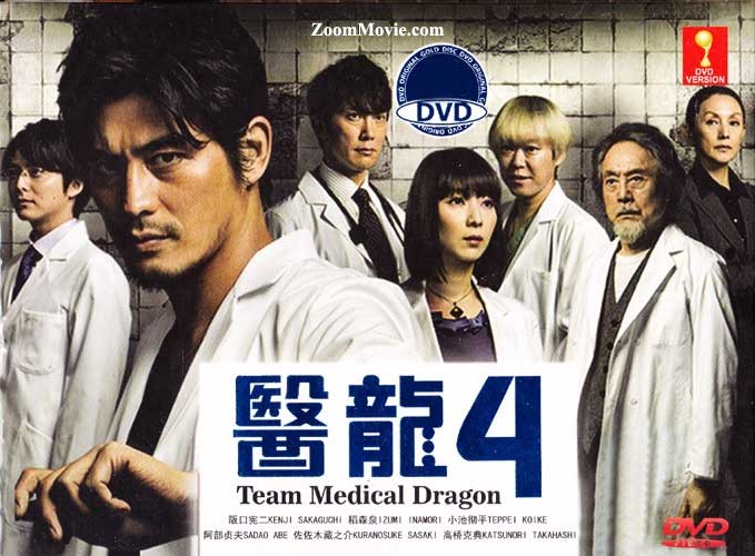 Iryu 4 aka Team Medical Dragon 4 - Image 1