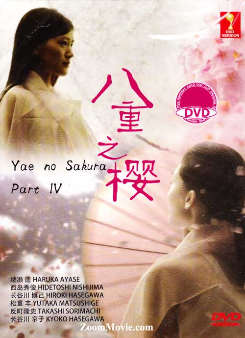 Yae no Sakura (Box 4) - Image 1