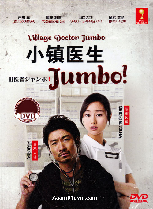 Village Doctor Jumbo - Image 1